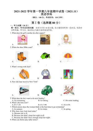 2021-2022扬州邗江区实验学校初二英语上册期中试卷及答案.doc