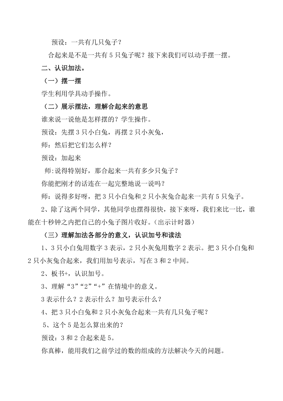 五 10以内的加法和减法-5以内的加法和减法-加法的初步认识-教案、教学设计-部级公开课-冀教版一年级上册数学(配套课件编号：01725).docx_第2页