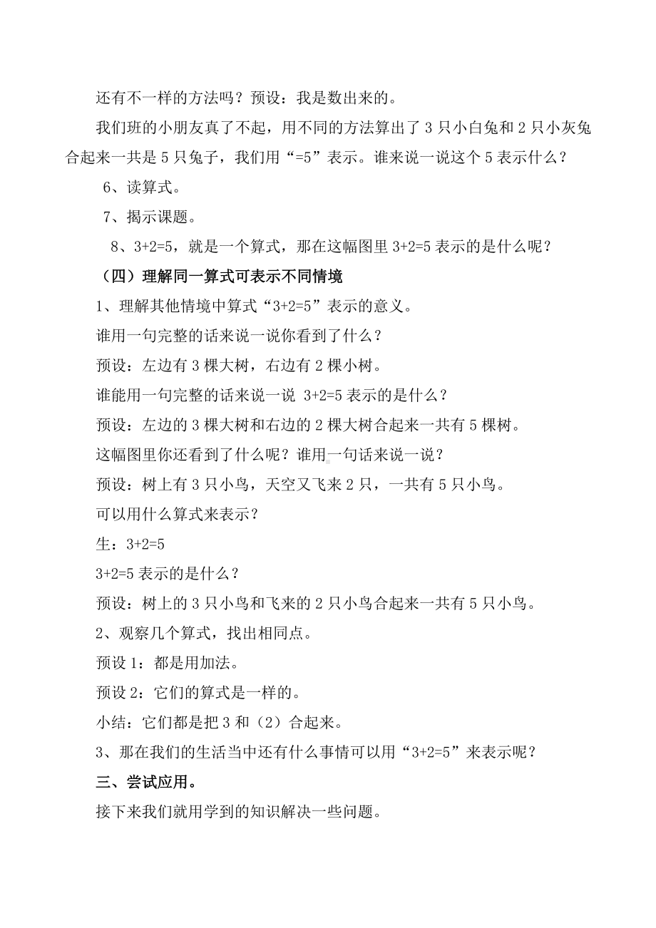 五 10以内的加法和减法-5以内的加法和减法-加法的初步认识-教案、教学设计-部级公开课-冀教版一年级上册数学(配套课件编号：01725).docx_第3页