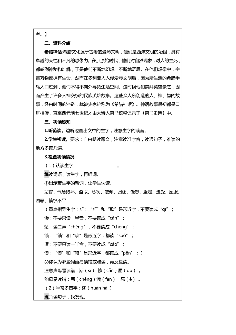 （班海精品）部编版语文四年级上册-14.普罗米修斯（优质教案）.doc_第2页