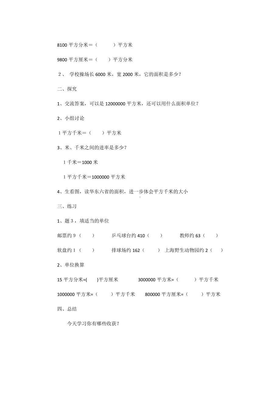 从平方厘米到平方千米 教学设计.docx_第2页