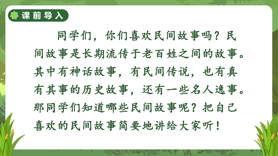 人教部编版语文五年级上册9猎人海力布教学课件.ppt_第2页