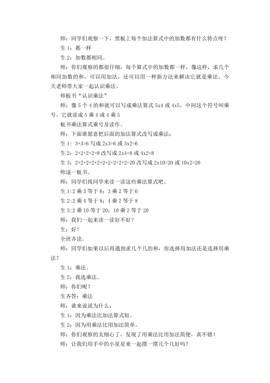 三 表内乘法（一）-认识乘法-教案、教学设计-部级公开课-冀教版二年级上册数学(配套课件编号：400ea).docx_第3页