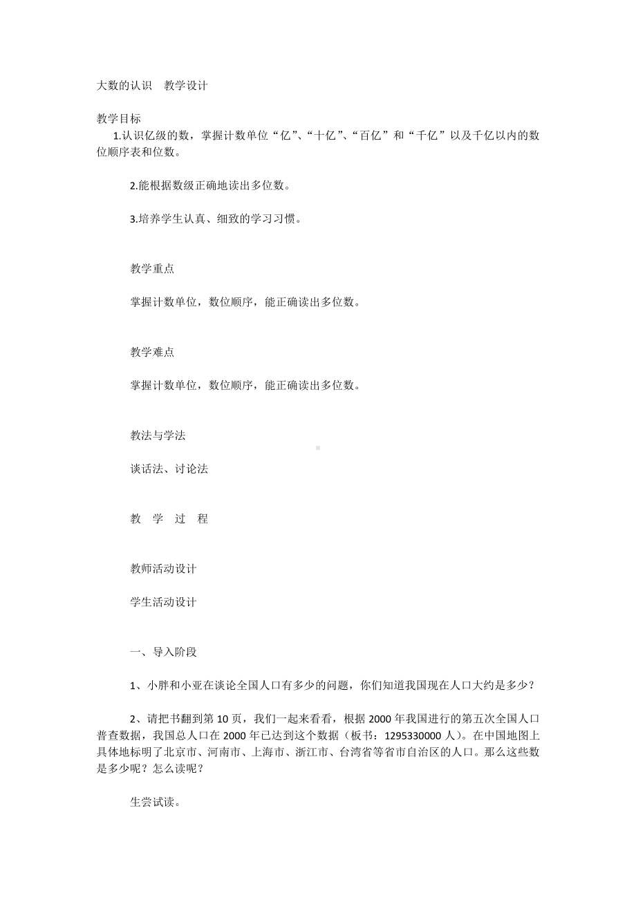 大数的认识教学设计.docx_第1页