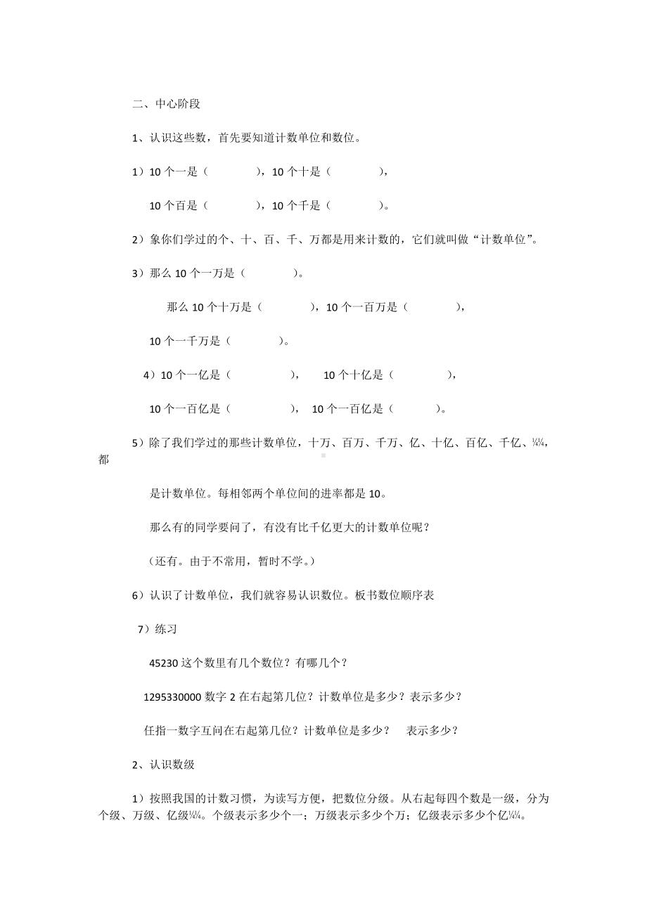 大数的认识教学设计.docx_第2页