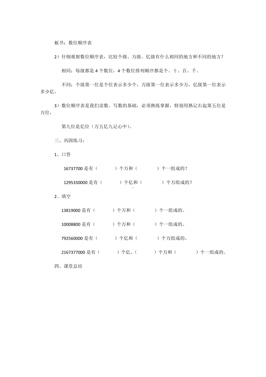 大数的认识教学设计.docx_第3页