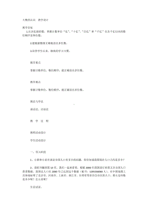 大数的认识教学设计.docx