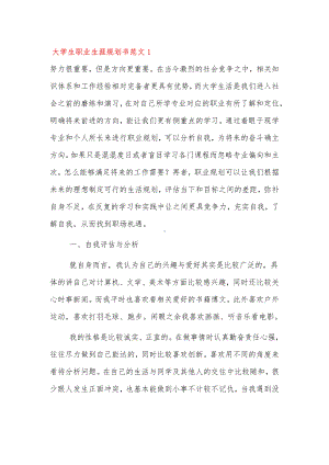 大学生职业生涯规划书范文4篇.docx