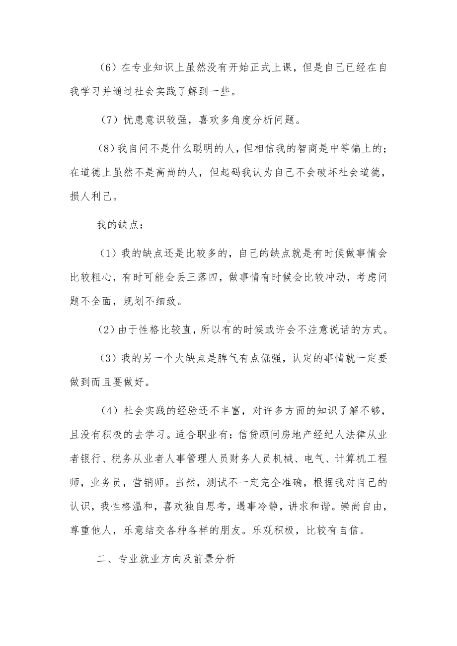 大学生职业生涯规划书范文4篇.docx_第3页