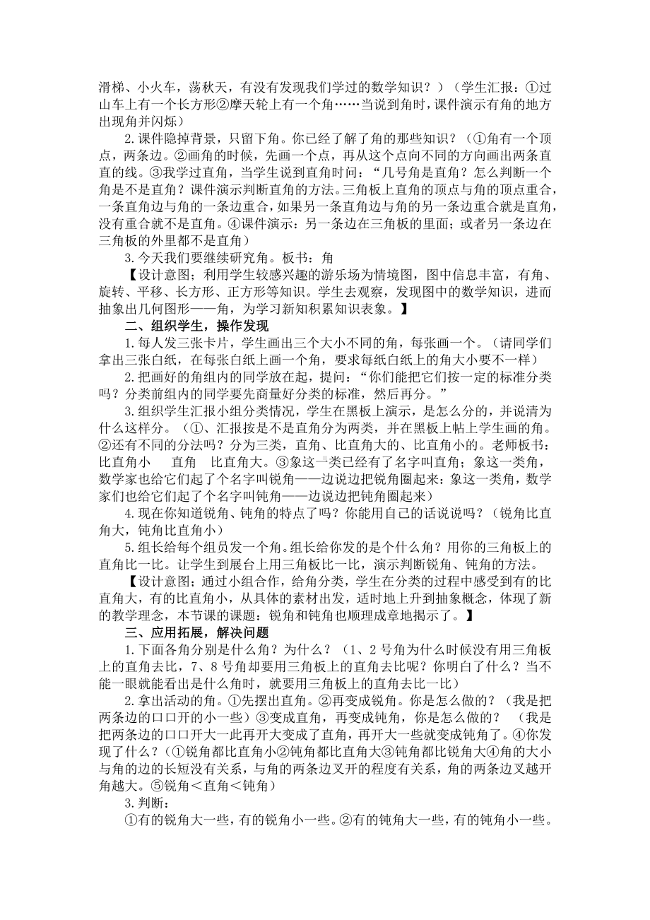 四 角的认识-认识直角、锐角和钝角-教案、教学设计-省级公开课-冀教版二年级上册数学(配套课件编号：306a1).docx_第2页