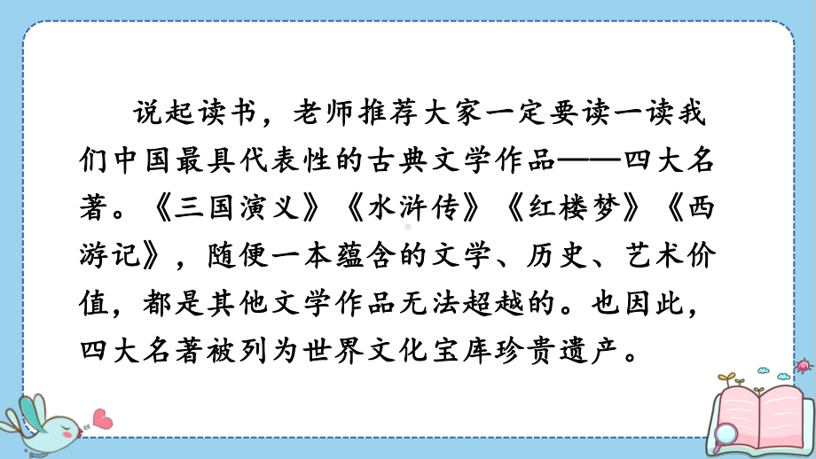 人教部编版语文五年级上册26-忆读书教学课件.ppt_第3页