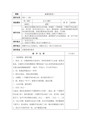 三年级数学上册苏教版《认识几分之一》校内公开课教案.doc