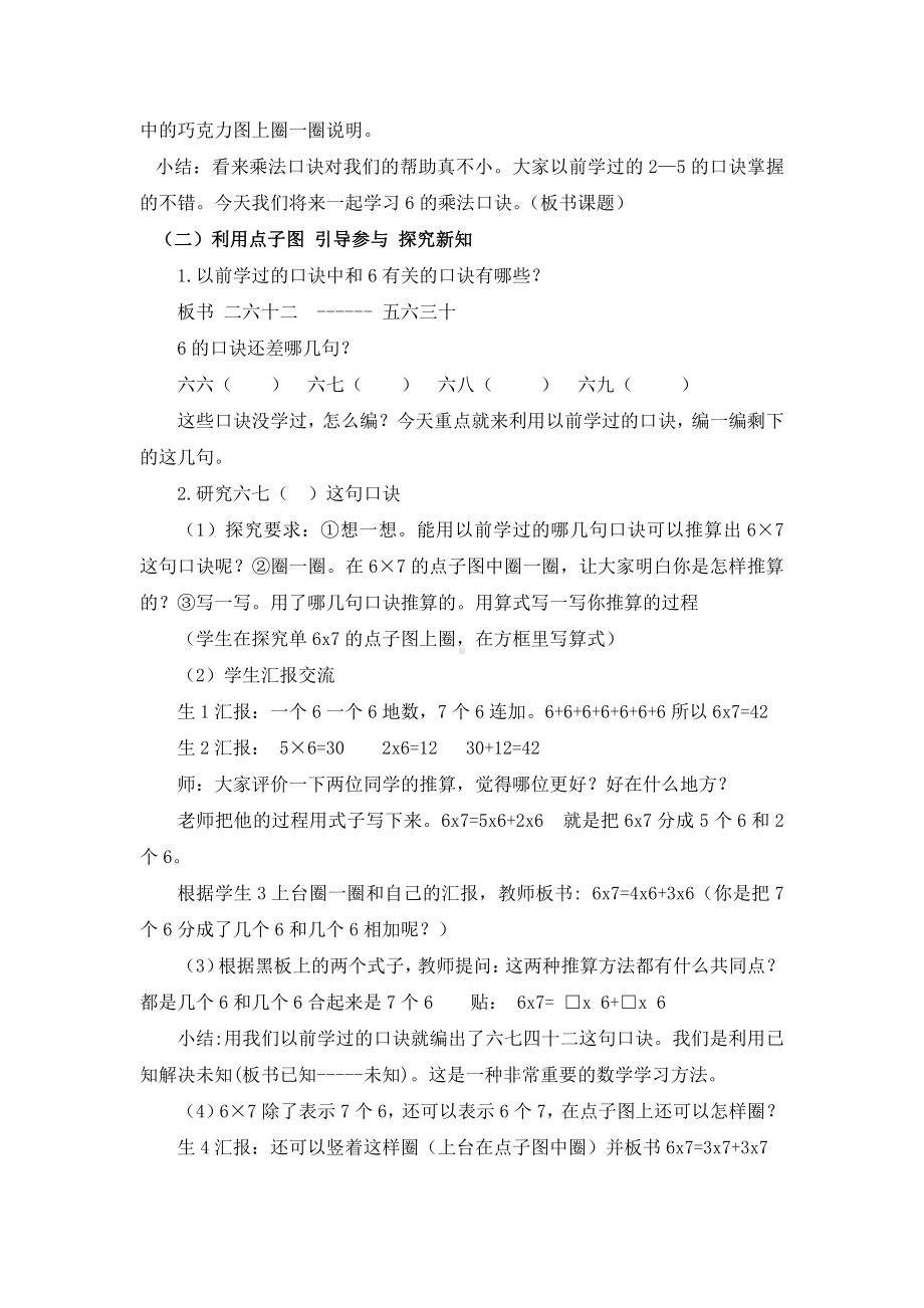 三 表内乘法（一）-2～6的乘法口诀-6的乘法口诀-教案、教学设计-省级公开课-冀教版二年级上册数学(配套课件编号：e186b).doc_第2页