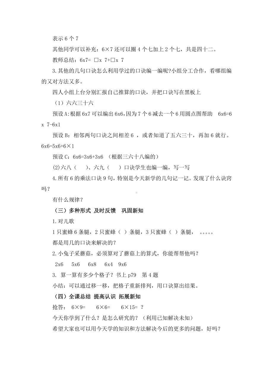 三 表内乘法（一）-2～6的乘法口诀-6的乘法口诀-教案、教学设计-省级公开课-冀教版二年级上册数学(配套课件编号：e186b).doc_第3页