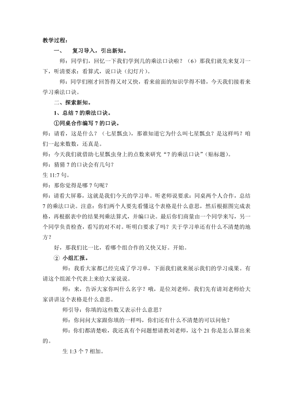 七 表内乘法和除法（二）-7、8、9的乘法口诀-7的乘法口诀-教案、教学设计-部级公开课-冀教版二年级上册数学(配套课件编号：71323).doc_第2页