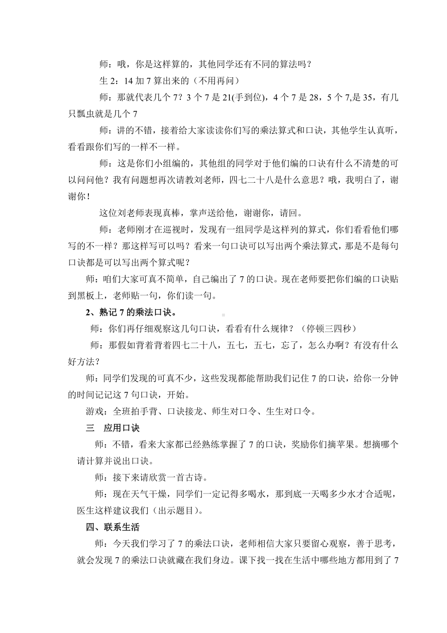 七 表内乘法和除法（二）-7、8、9的乘法口诀-7的乘法口诀-教案、教学设计-部级公开课-冀教版二年级上册数学(配套课件编号：71323).doc_第3页