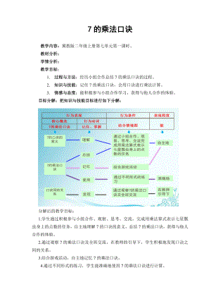 七 表内乘法和除法（二）-7、8、9的乘法口诀-7的乘法口诀-教案、教学设计-部级公开课-冀教版二年级上册数学(配套课件编号：71323).doc