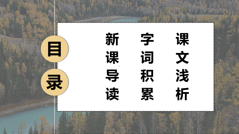 （班海精品）部编版语文八年级上册-10.三峡 第1课时（优质课件）.pptx_第2页