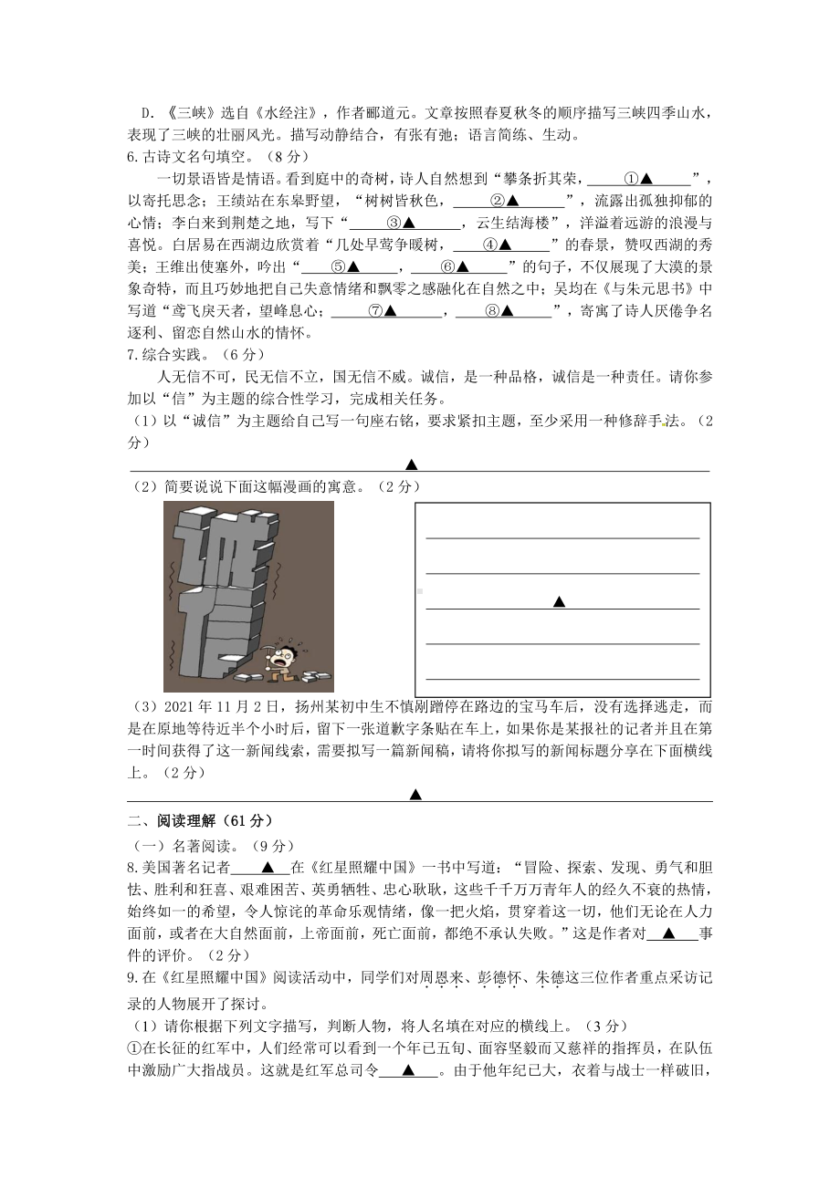 2021-2022扬州邗江区实验学校初二语文数学英语物理四科上册期中试卷及答案.doc_第2页