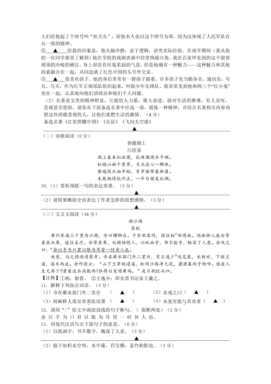 2021-2022扬州邗江区实验学校初二语文数学英语物理四科上册期中试卷及答案.doc_第3页