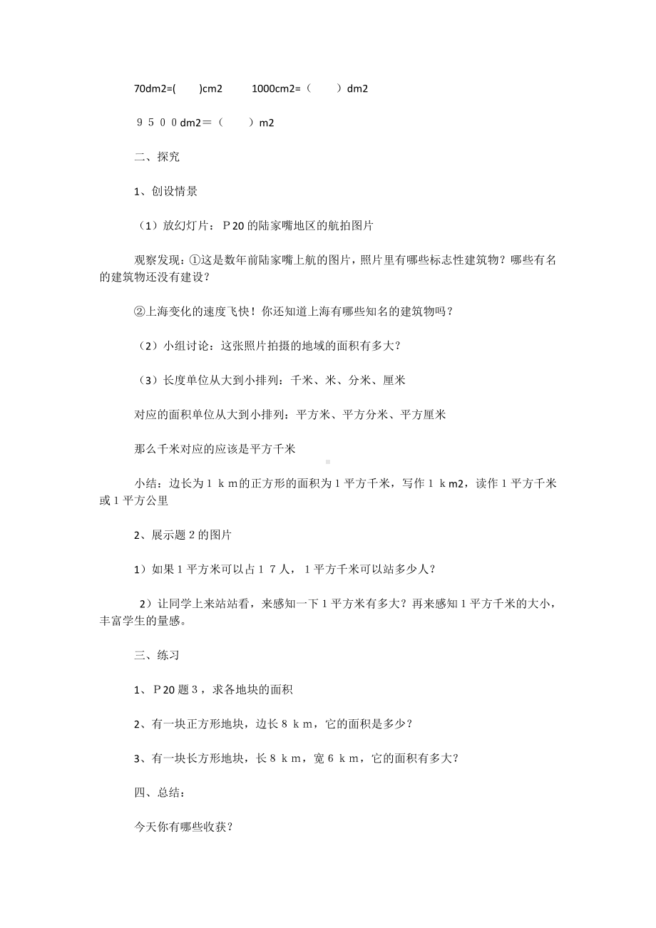 平方千米教学设计.docx_第2页