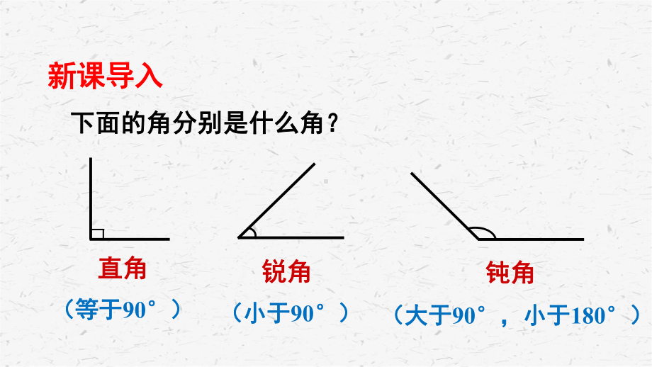 [西师版]四年级数学上册第3课时 三角形的分类教学课件.ppt_第2页