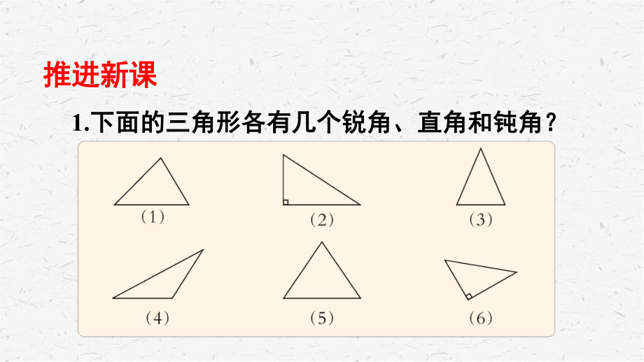 [西师版]四年级数学上册第3课时 三角形的分类教学课件.ppt_第3页