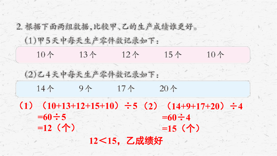 [西师版]四年级数学上册第3课时 练习二十四教学课件.ppt_第3页