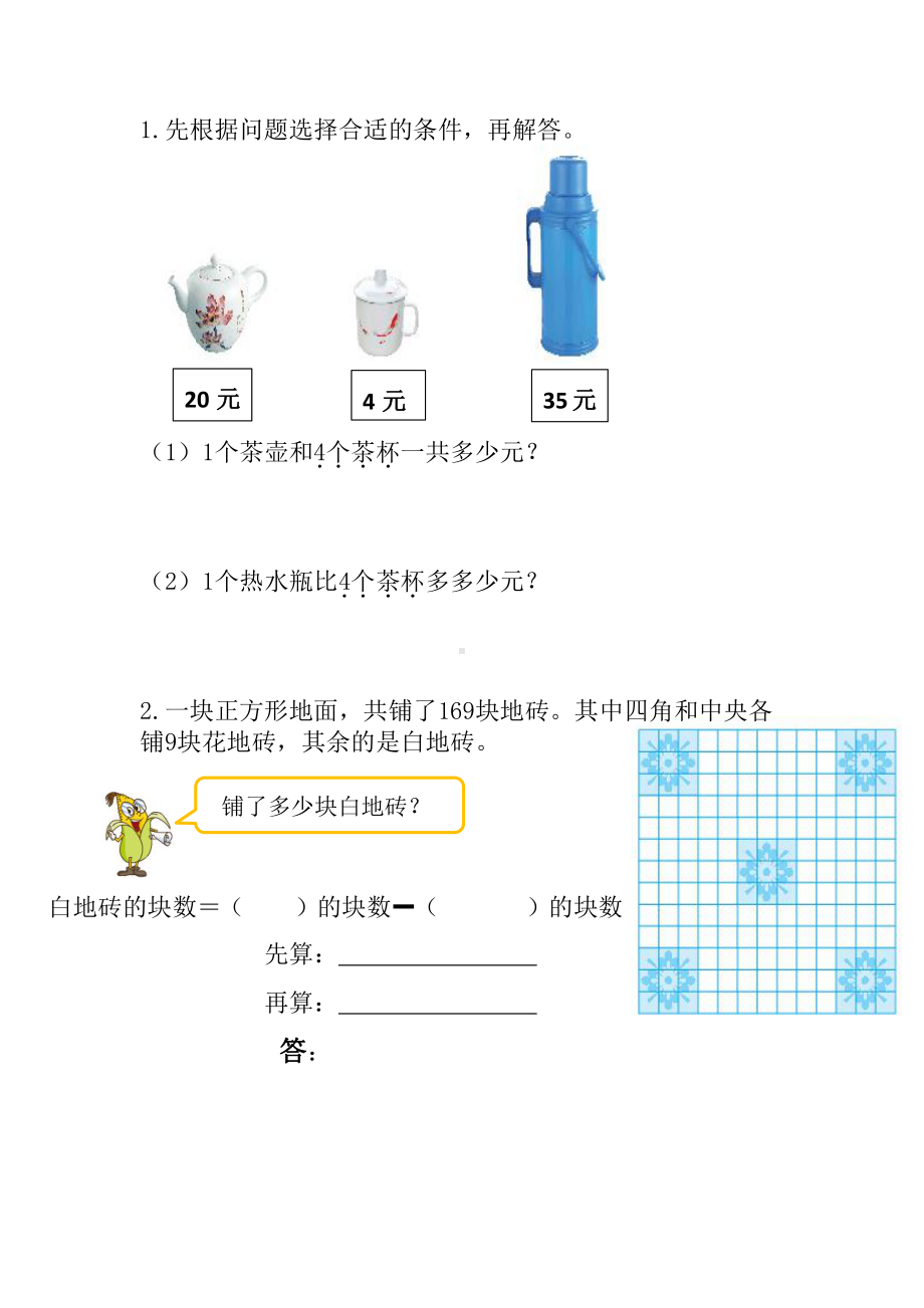 南京苏教版三年级数学下册《解决问题的策略-从问题想起》市级公开课导学单.docx_第2页