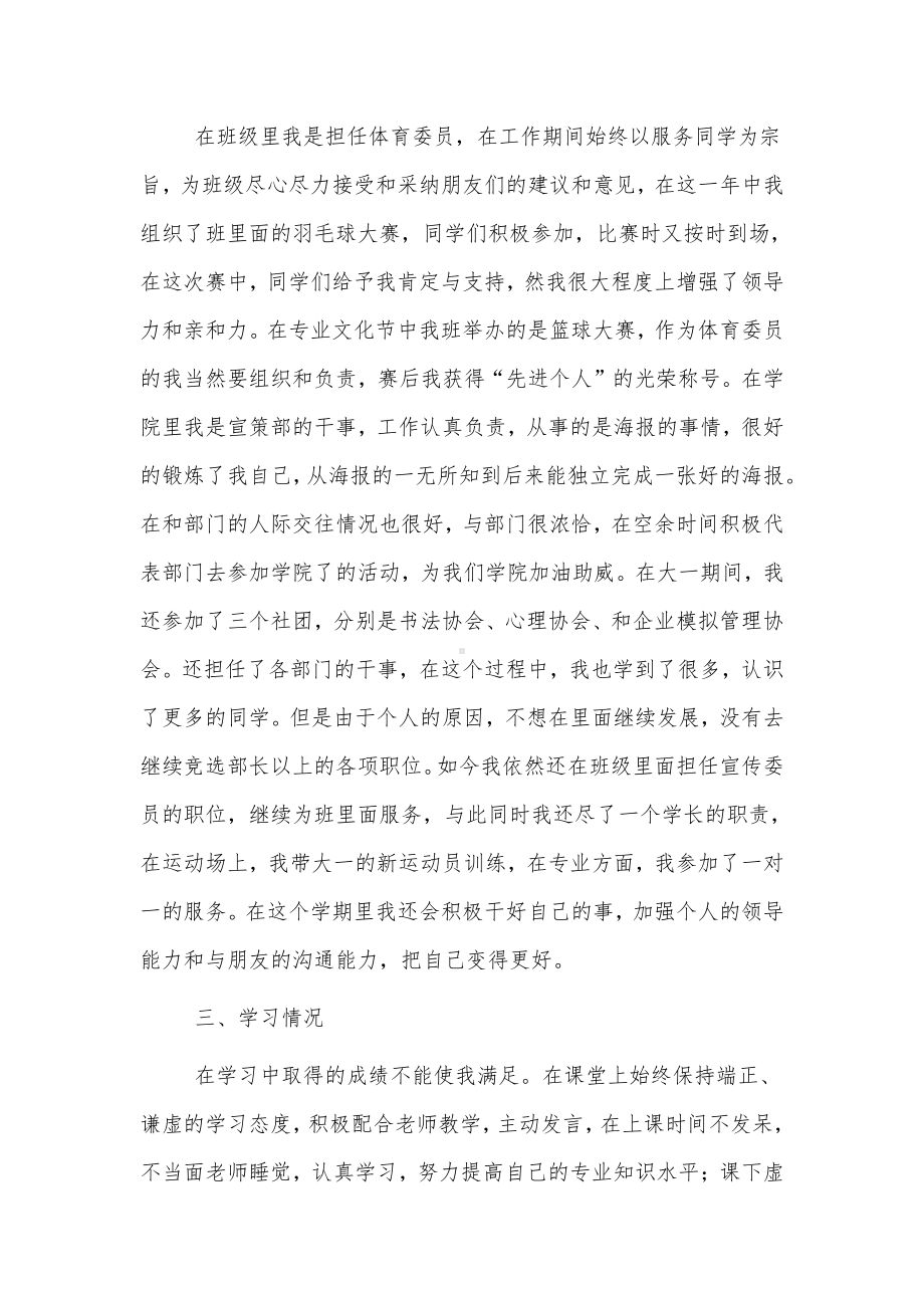 国家励志奖学金申请书三篇.docx_第2页