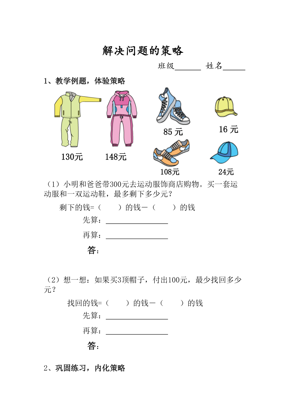 南京苏教版三年级数学下册《解决问题的策略-从问题想起》市级公开课教案+课件+导学单+反思.zip