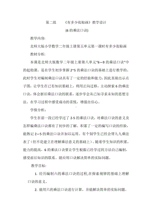 三 表内乘法（一）-2～6的乘法口诀-6的乘法口诀-教案、教学设计-市级公开课-冀教版二年级上册数学(配套课件编号：20ae0).docx