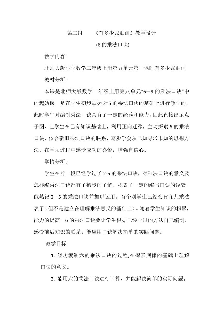 三 表内乘法（一）-2～6的乘法口诀-6的乘法口诀-教案、教学设计-市级公开课-冀教版二年级上册数学(配套课件编号：20ae0).docx_第1页