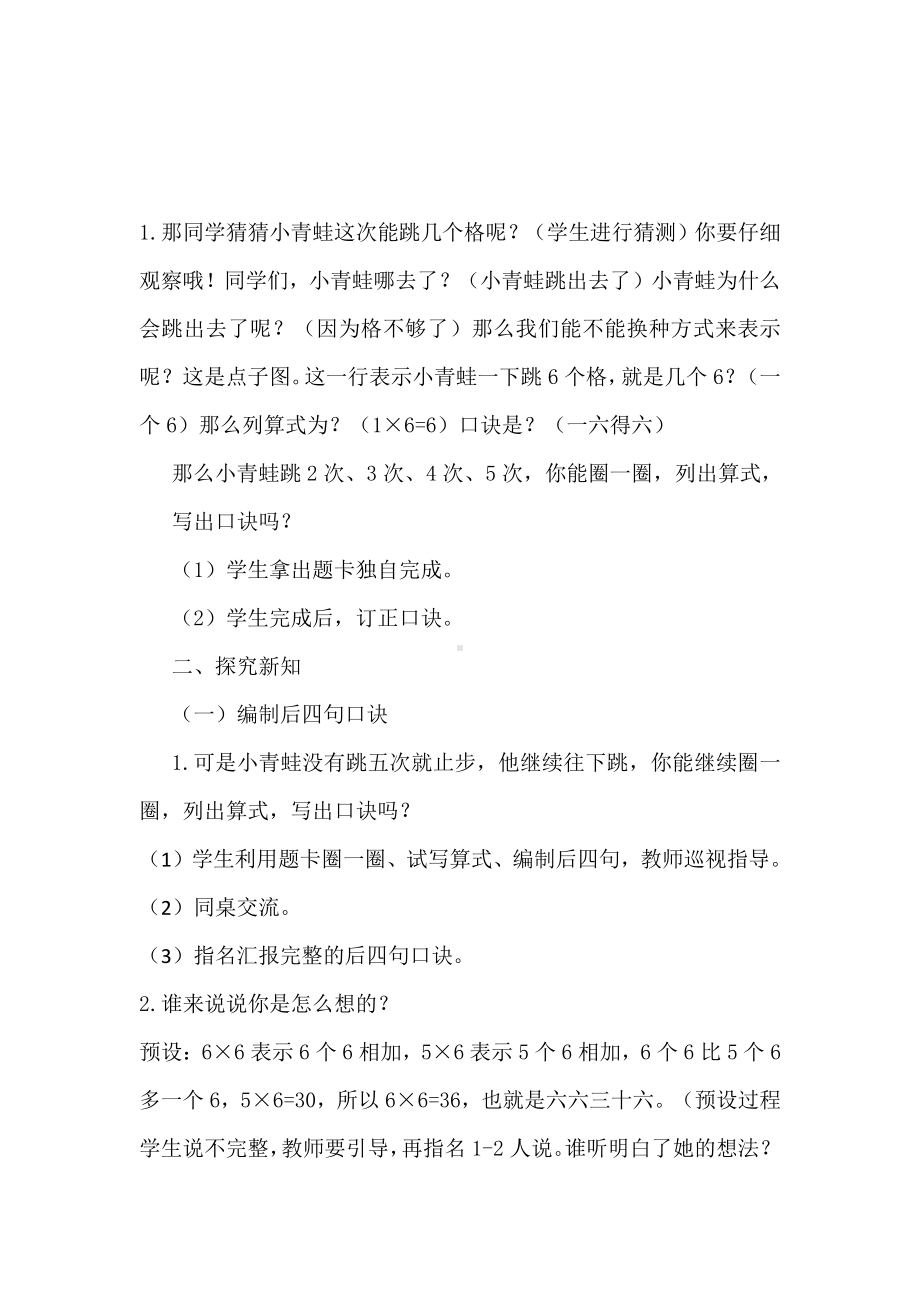 三 表内乘法（一）-2～6的乘法口诀-6的乘法口诀-教案、教学设计-市级公开课-冀教版二年级上册数学(配套课件编号：20ae0).docx_第3页