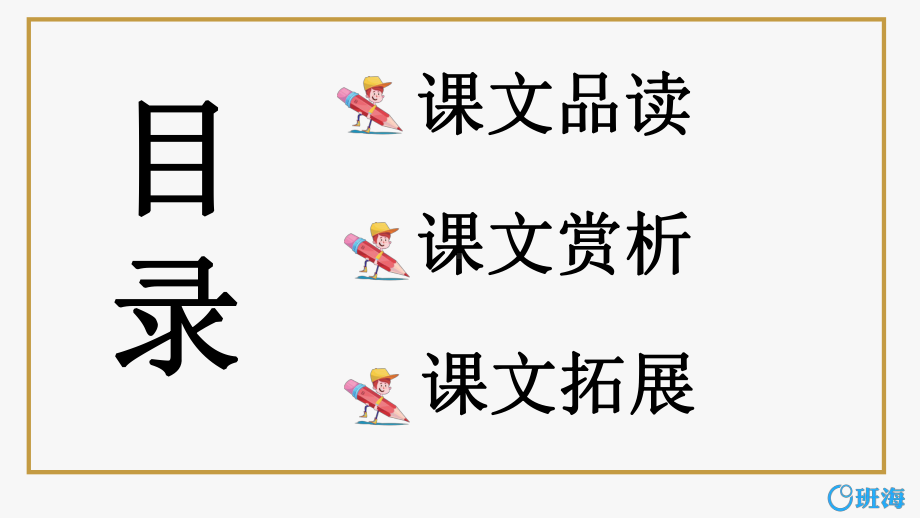 （班海精品）部编版语文四年级上册-1.观潮 第2课时（优质课件）.pptx_第2页