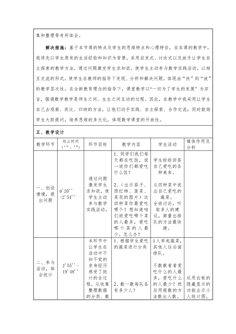 六 象形统计图和统计表-象形统计图和统计表-教案、教学设计-部级公开课-冀教版二年级上册数学(配套课件编号：729df).docx_第2页