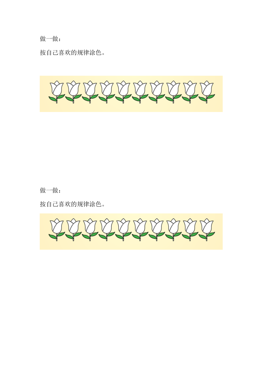 十 探索乐园-简单事物中的规律-ppt课件-(含教案+素材)-市级公开课-冀教版一年级上册数学(编号：400fe).zip