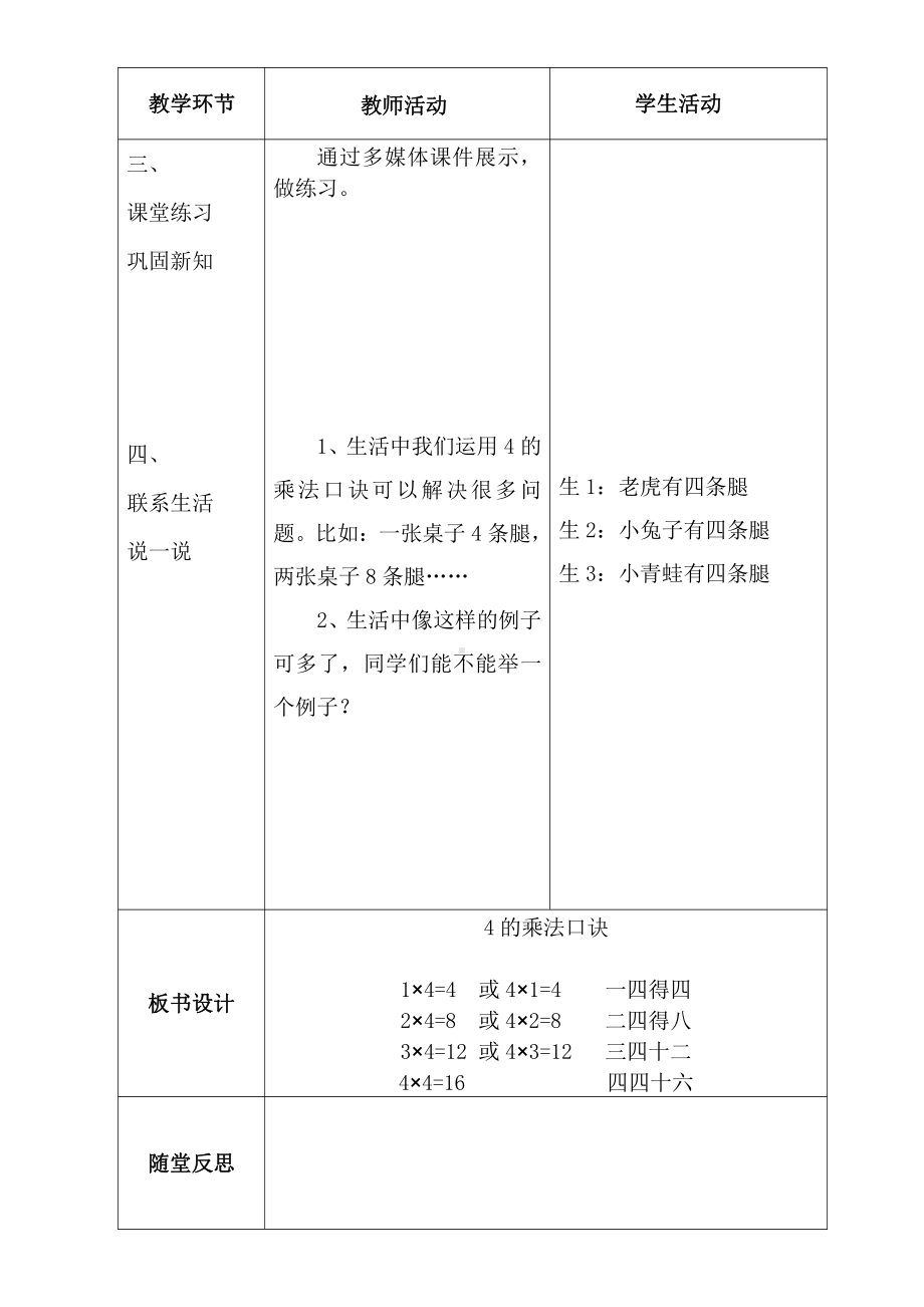 三 表内乘法（一）-2～6的乘法口诀-4的乘法口诀-教案、教学设计-市级公开课-冀教版二年级上册数学(配套课件编号：b019f).doc_第3页