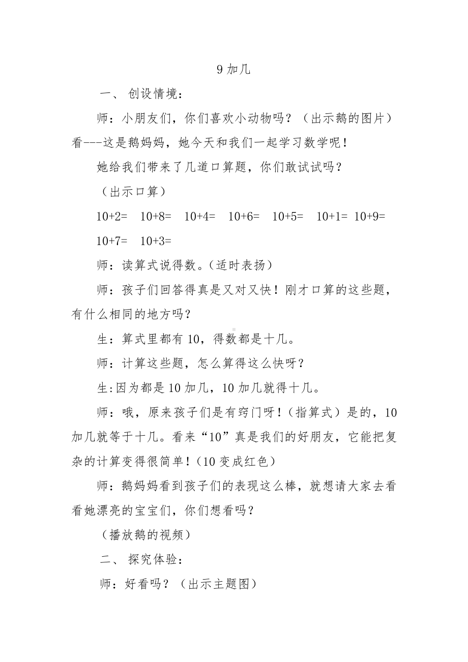 八 20以内的加法-进位加法-9加几-教案、教学设计-市级公开课-冀教版一年级上册数学(配套课件编号：f039e).doc_第1页