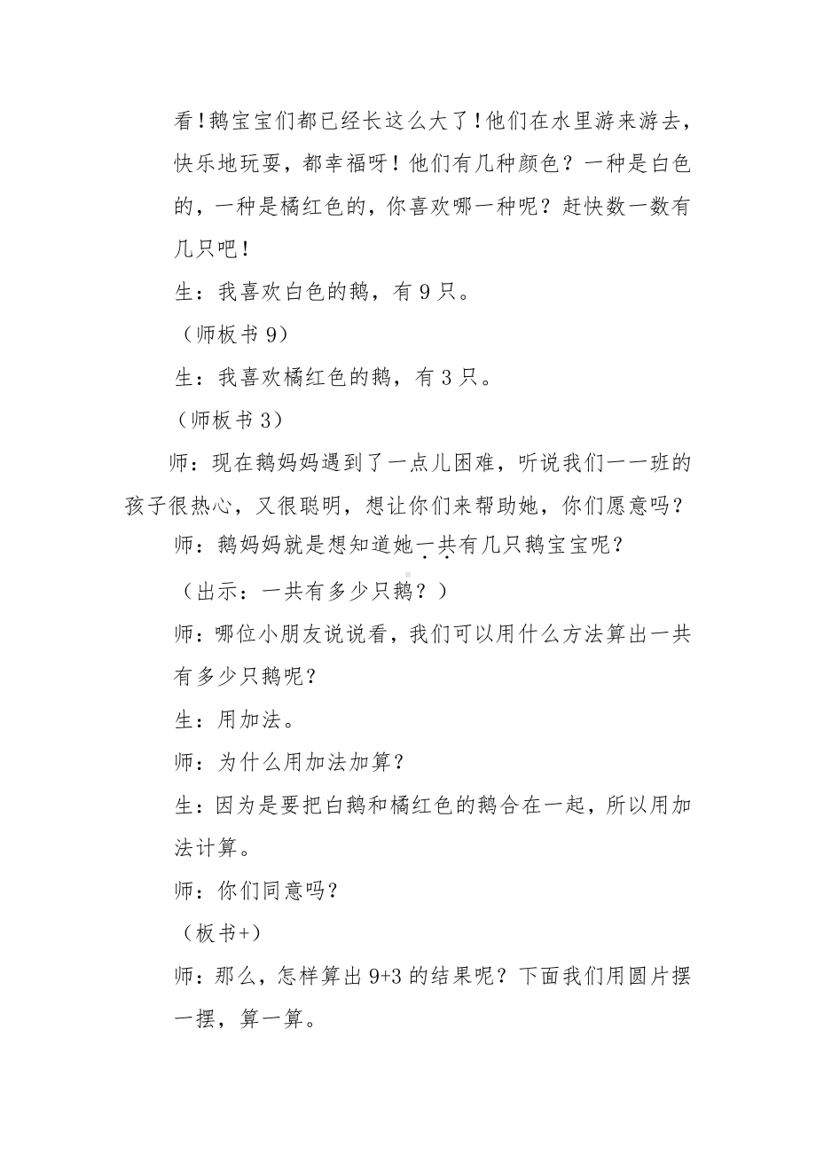 八 20以内的加法-进位加法-9加几-教案、教学设计-市级公开课-冀教版一年级上册数学(配套课件编号：f039e).doc_第2页