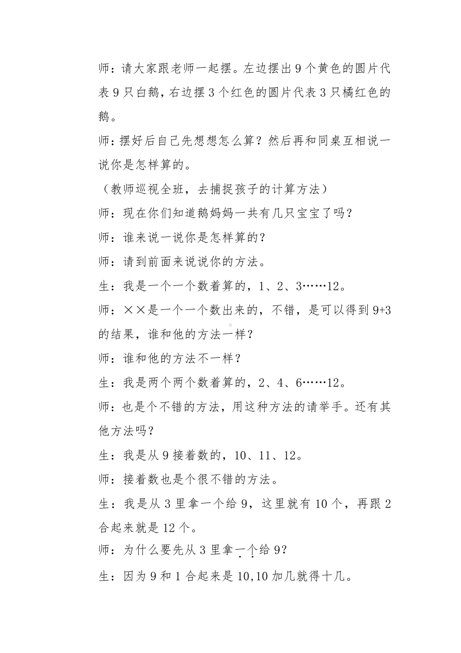 八 20以内的加法-进位加法-9加几-教案、教学设计-市级公开课-冀教版一年级上册数学(配套课件编号：f039e).doc_第3页