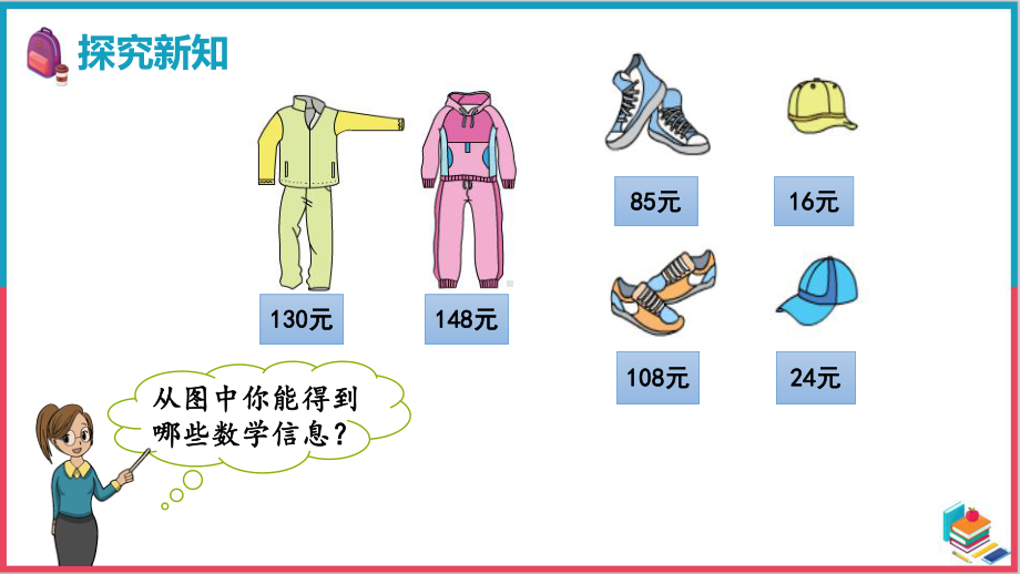 南京苏教版三年级数学下册《解决问题的策略-从问题想起》市级公开课课件.pptx_第3页