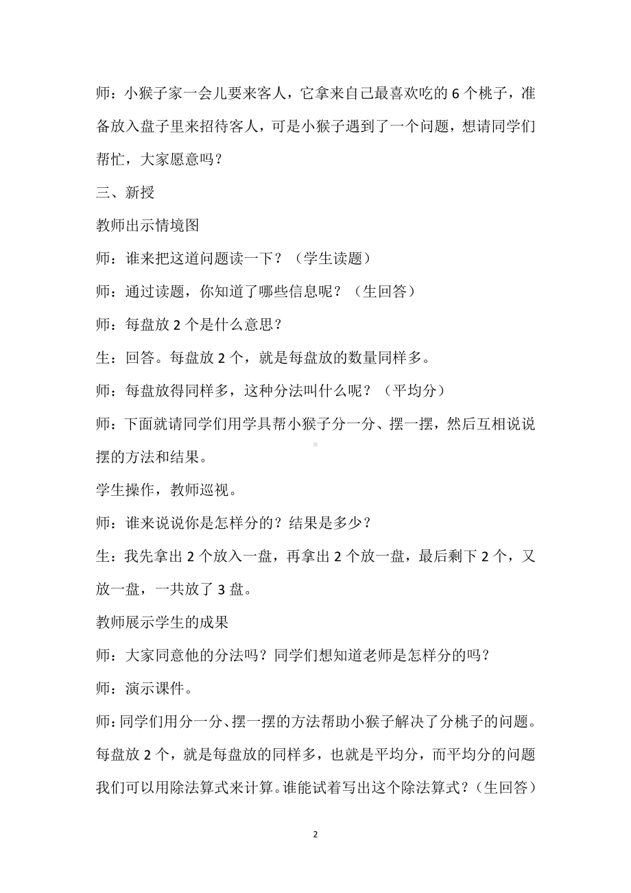 五 表内除法（一）-认识除法-认识除法各部分的名称-教案、教学设计-市级公开课-冀教版二年级上册数学(配套课件编号：2219f).doc_第2页