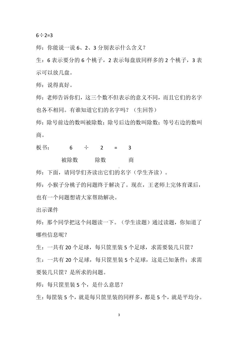 五 表内除法（一）-认识除法-认识除法各部分的名称-教案、教学设计-市级公开课-冀教版二年级上册数学(配套课件编号：2219f).doc_第3页