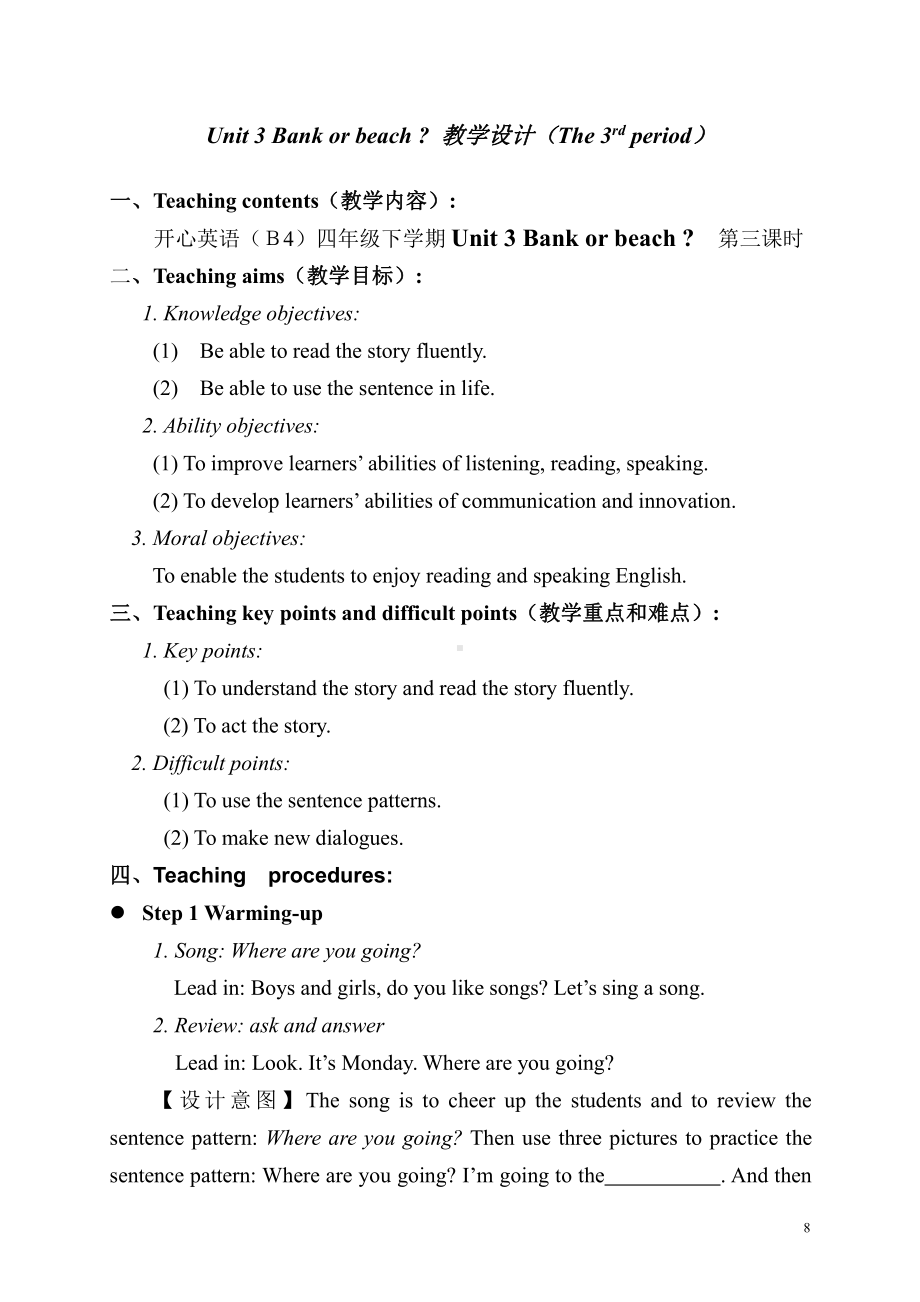 《开心学英语》Unit 3 Bank or beach教学设计（The 3rd period）.doc_第1页