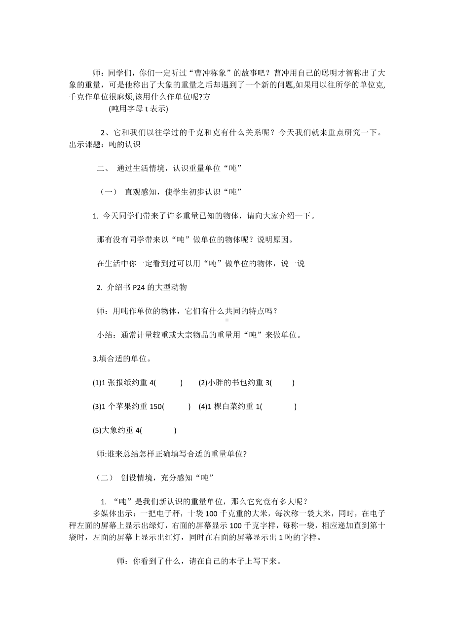 吨的认识（第一教时）教学设计.docx_第2页