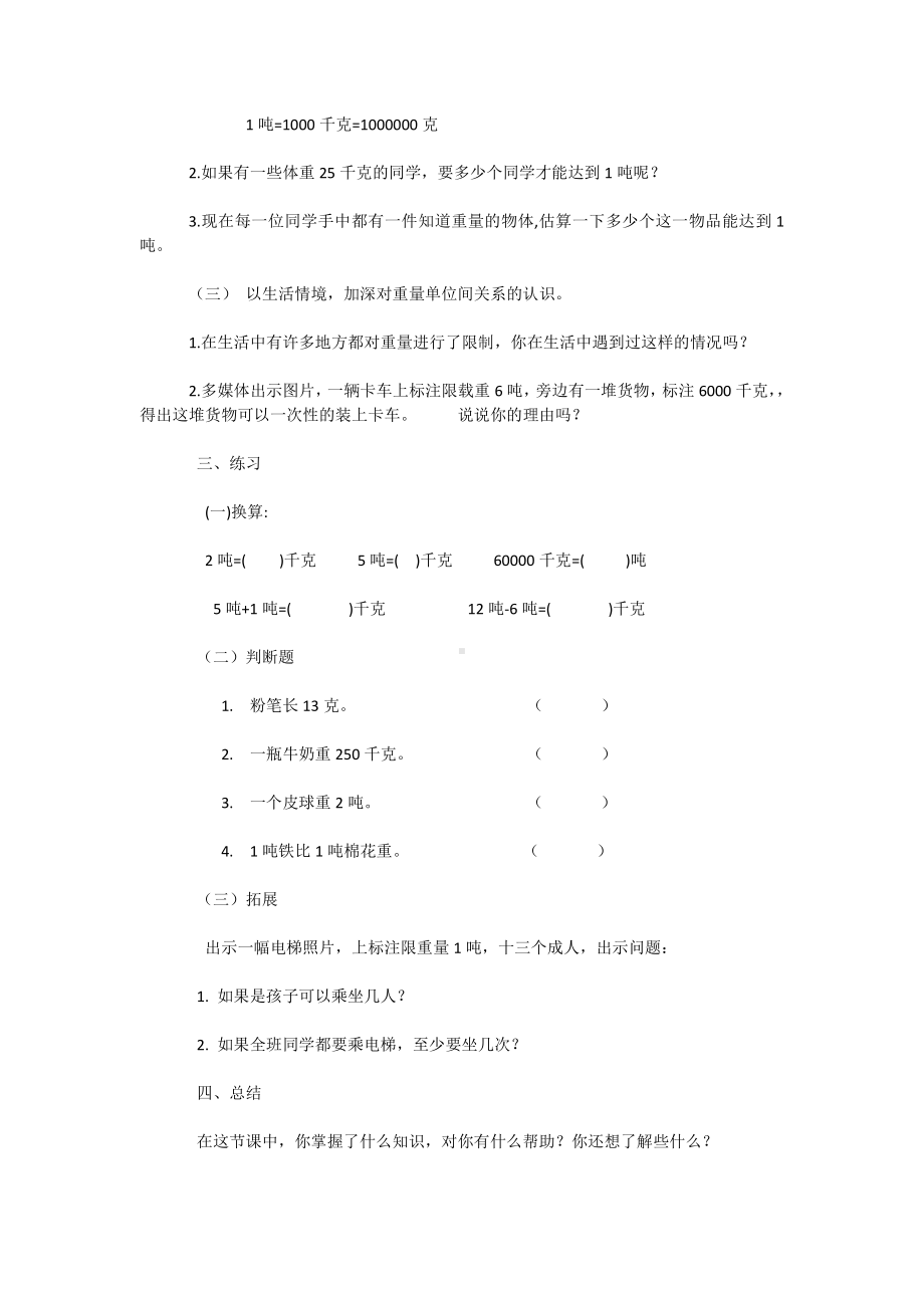 吨的认识（第一教时）教学设计.docx_第3页