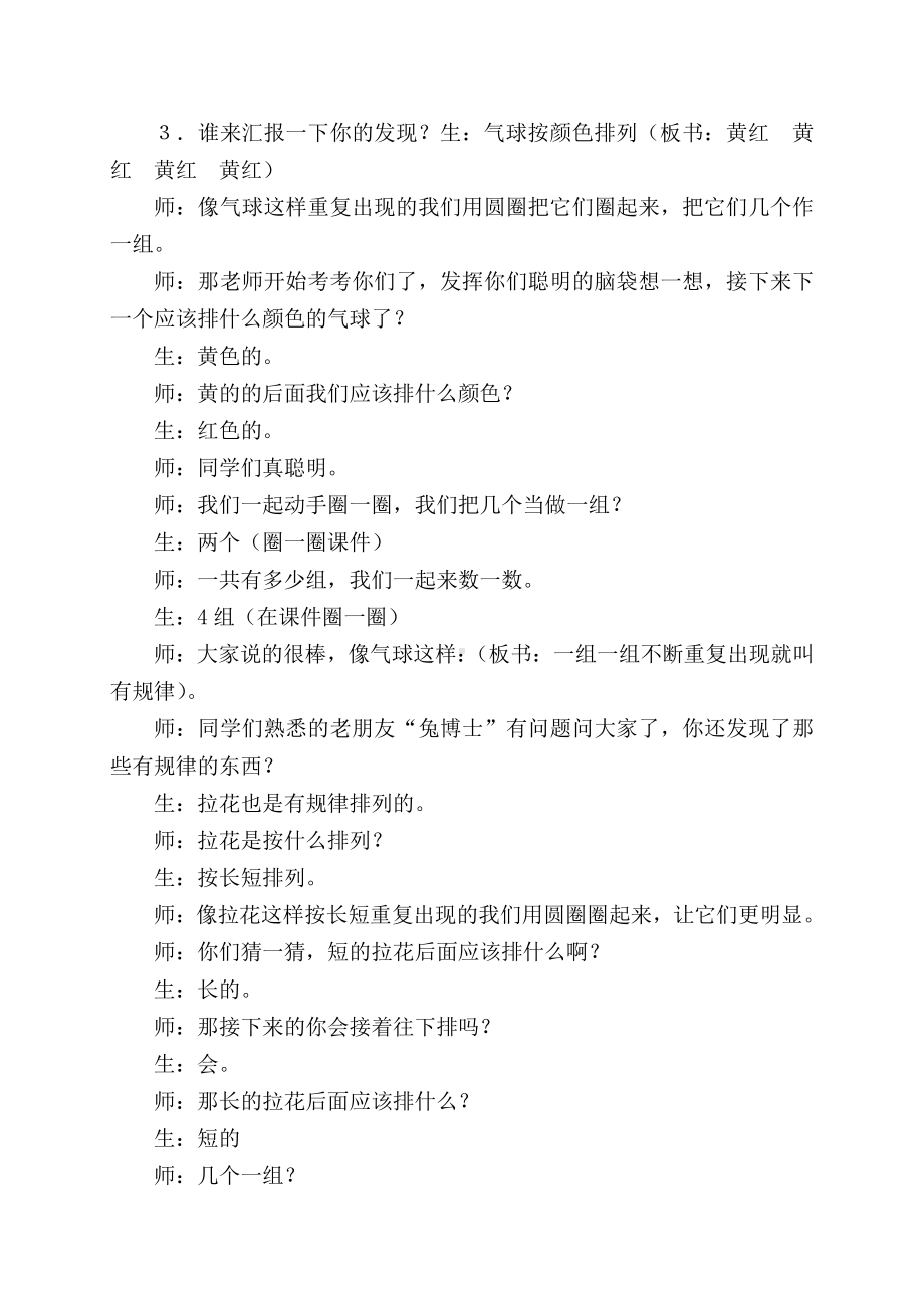 十 探索乐园-简单事物中的规律-教案、教学设计-部级公开课-冀教版一年级上册数学(配套课件编号：63125).doc_第2页