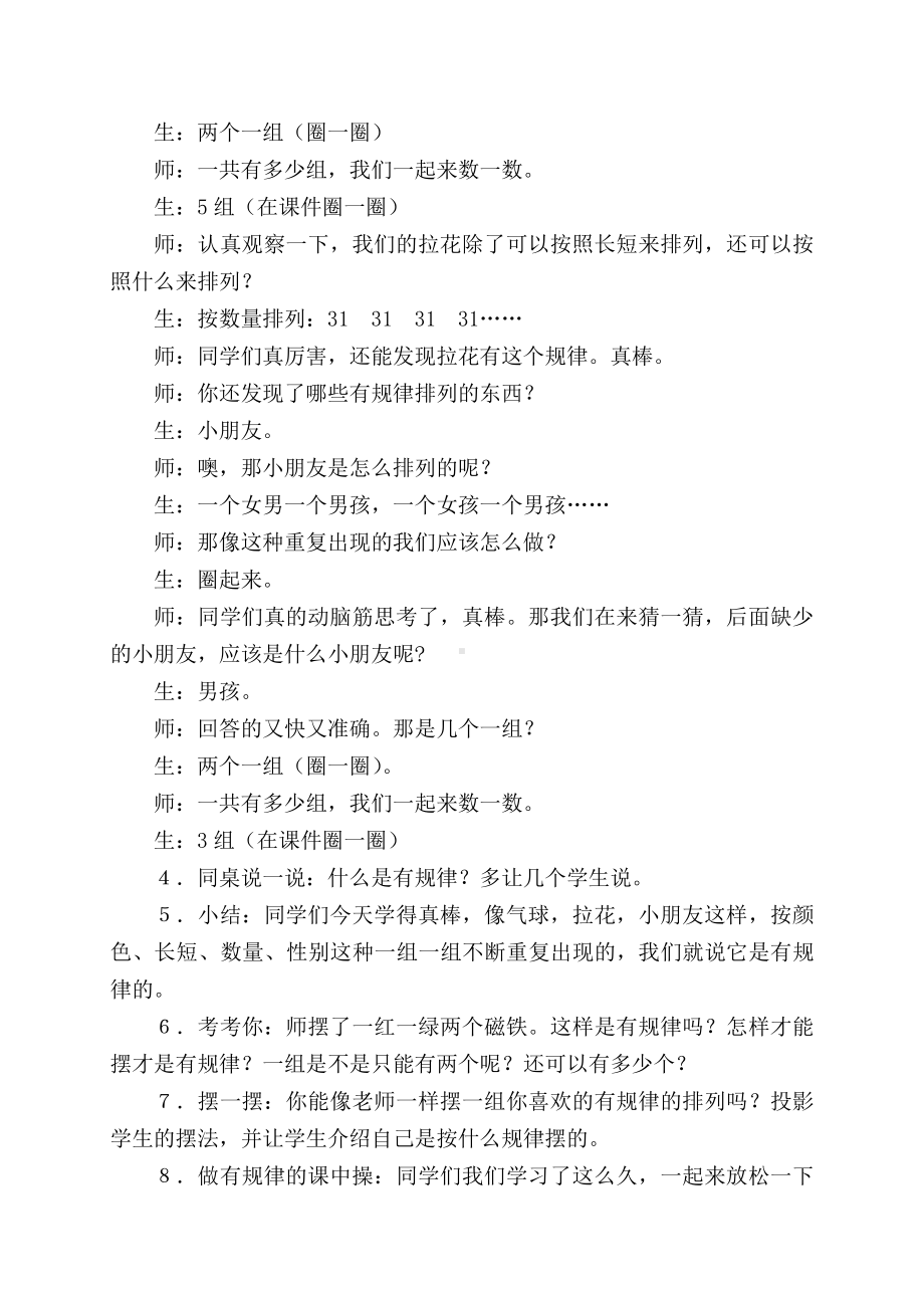 十 探索乐园-简单事物中的规律-教案、教学设计-部级公开课-冀教版一年级上册数学(配套课件编号：63125).doc_第3页