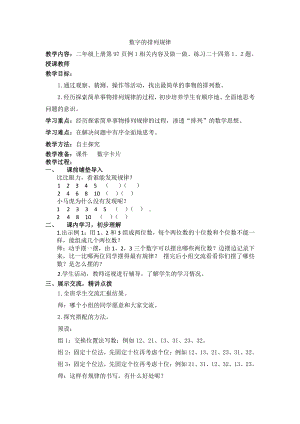 八 探索乐园-探索图中个数和数列的规律-教案、教学设计-部级公开课-冀教版二年级上册数学(配套课件编号：001b0).docx